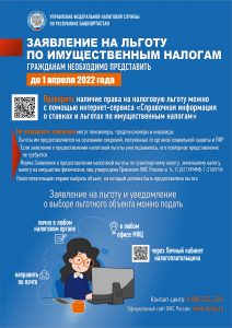 Листовка льгота 2022 ФЛ