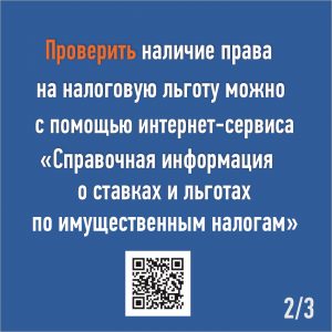 Льгота ФЛ - соцсети2