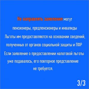 Льгота ФЛ - соцсети3