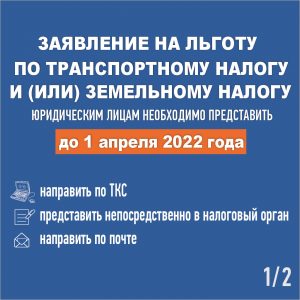 Льгота ЮЛ - соцсети1