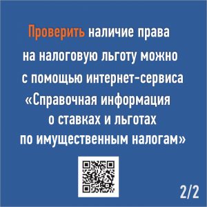 Льгота ЮЛ - соцсети3