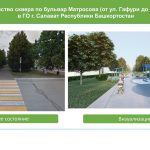 Голосование за проекты по формированию комфортной городской среды