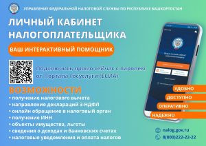 ЛК Налогоплательщика