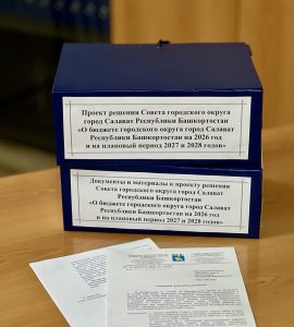 О проекте бюджета города Салават на 2026 год и на плановый период 2027 и 2028 годов