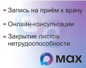 Чат-бот Минздрав РБ в приложении MAX