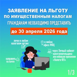 ЛЬГОТЫ ПО ИМУЩЕСТВЕННЫМ НАЛОГАМ