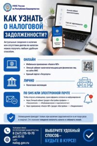 Как узнать о налоговой задолженности?