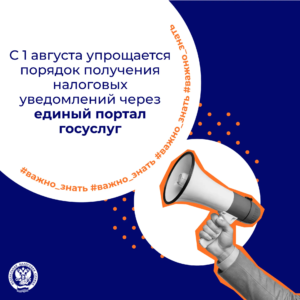 Рассказываем о порядке получения налоговых уведомлений