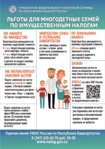 👨‍👩‍👧‍👦 Льготы для многодетных семей по имущественным налогам